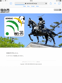 iPadを「SENDAI Free Wi-Fi」でWi-Fi接続する