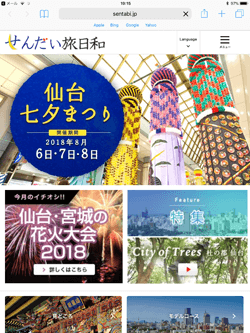 iPadを仙台市内の「SENDAI Free Wi-Fi」で無料インターネット接続する