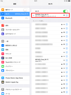 iPadでネットワーク(SSID)「SENDAI_free_Wi-Fi」を選択する