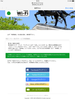iPadで「SENDAI Free Wi-Fi」のログイン画面を表示する