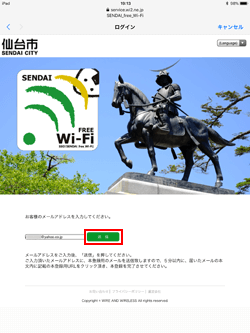 iPadで「SENDAI Free Wi-Fi」にメールアドレスで登録をする