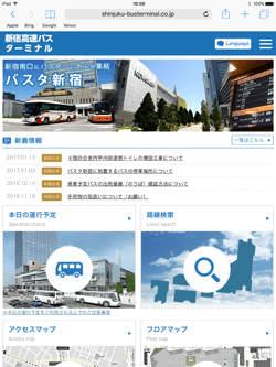 「Shinjuku-Bus-Terminal_Free_Wi-Fi」でiPadを無料Wi-Fi接続する