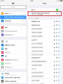 iPad Pro/Air/miniでネットワーク(SSID)「Shinjuku-Bus-Terminal_Free_Wi-Fi」を選択する