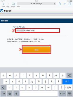 iPadで「Shinjuku Bus Terminal Free Wi-Fi」にメールアドレスを登録する