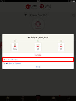 「Shinjuku_Free_Wi-Fi」でiPadがインターネット接続される