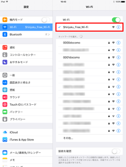 iPad Pro/Air/miniでネットワーク(SSID)「Shinjuku_Free_Wi-Fi(Shinjuku_Free_Wi-Fi_01)」を選択する