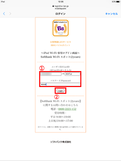 iPadでBBモバイルアクセスポイントのログインする
