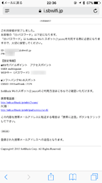 SB Wi-Fiスポット(2years)のIDとパスワードを表示する