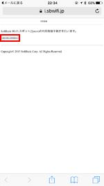 ソフトバンクWi-Fiスポットの利用登録を開始する