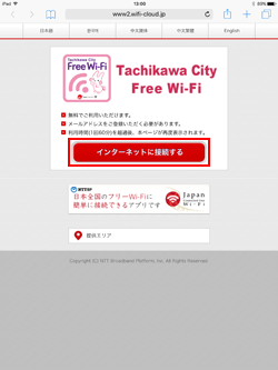 iPadで立川市内の「Tachikawa City Free Wi-Fi」の無線LANサービスのエントリーページを表示する