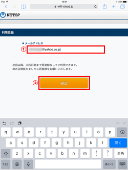 iPadで「Tachikawa City Free Wi-Fi」にメールアドレスを登録する