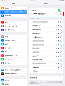 iPadでネットワーク名「Takarazuka_City_Wi-Fi」を選択する