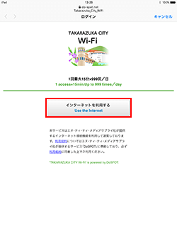 iPadで「Takarazuka_City_Wi-Fi」のログイン画面を表示する