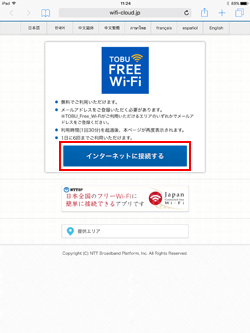 iPadで「TOBU FREE Wi-Fi」でインターネットに接続する