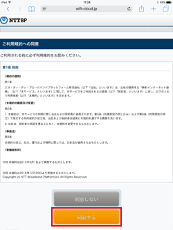 iPadで「TOBU FREE Wi-Fi」の無料Wi-Fiの利用規約に同意する