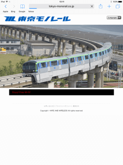 iPadを東京モノレールで無料インターネット接続する