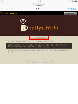 iPad Pro/Air/miniを「TULLY'S Wi-Fi」でWi-Fi接続する