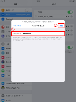 iPadで[+USEN_SPOT_free_S]のパスワードを入力する