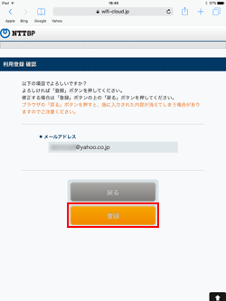 iPadで「YOKOHAMA CHINATOWN Wi-Fi」に利用登録する