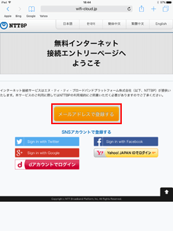 iPadで「YOKOHAMA CHINATOWN Wi-Fi」に登録する