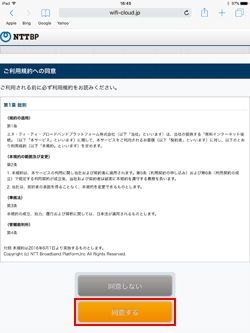 iPadで横浜中華街の無料Wi-Fiの利用規約に同意する