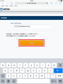 iPadで「YOKOHAMA CHINATOWN Wi-Fi」にメールアドレスを登録する