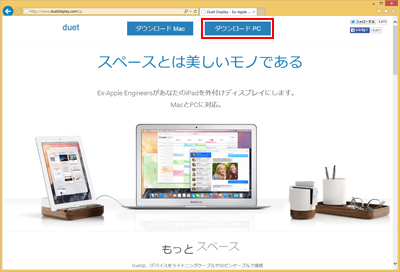 Windows PCで「Duet」アプリをダウンロードする