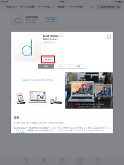 iPadで「Duet Display」アプリをダウンロードする