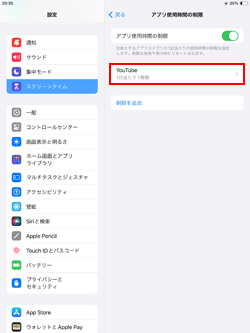 iPadでYouTubeのアプリ使用制限終了時にパスコードを必要とする