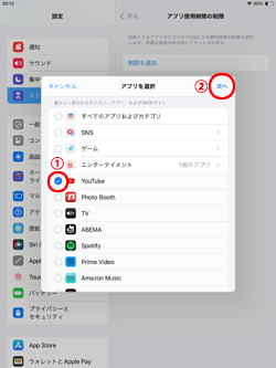 iPadでYouTubeを時間制限する