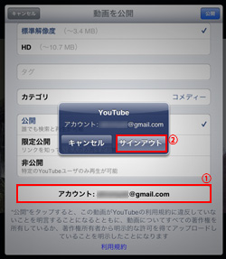 iPad/iPad miniでYouTubeからサインアウトする