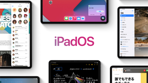 iPadOS14の新機能の使い方