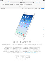 iPad mini(アイパッド ミニ) Safariアプリ