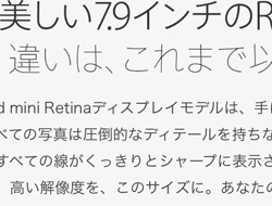 iPad mini(Retina) 画面の解像度