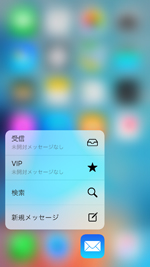 iPhoneのホームスクリーンから「3D Touch」でメールのショートカットメニューを表示する