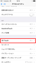 Iphoneでの 3d Touch 3dタッチ の設定方法と使い方 Iphone Wave