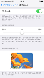 iPhoneで「3D Touch」感度を「弱い・中・強い」から選択する