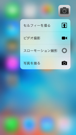 iPhoneのホームで「3D Touch」でカメラのショートカットメニューを表示する