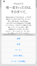 iPhoneのメールで「3D Touch」でよく使うメニューを表示する