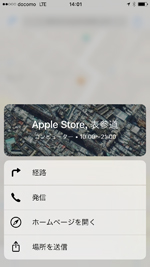 iPhoneのマップで「3D Touch」でよく使うメニューを表示する
