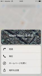 iPhoneのマップで「3D Touch」でよく使うメニューを表示する