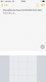 iPhoneのメモで「3D Touch」でカーソルを移動する