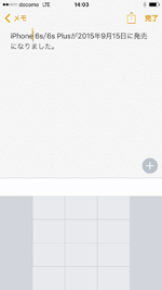 iPhoneのメモで「3D Touch」でカーソルを移動する