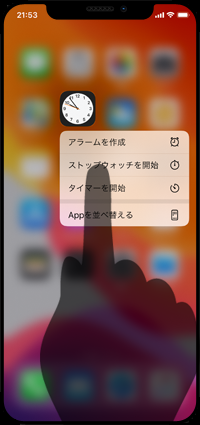 iPhoneの3D Touch機能でアプリアイコンからショートカットメニューを表示する