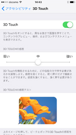 iPhoneで3D Touchをオンにしてキーボード上をスライドしてカーソル移動・範囲選択する