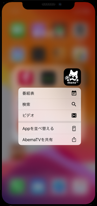 iPhoneでアプリアイコンをプレスしてショートカットメニューを表示する