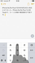 3D Touch対応iPhoneでキーボードをプレスする