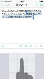 iPhoneの3D TouchでWordでカーソル移動・範囲選択する