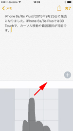 iPhoneの3D Touch機能でキーボード上をスライドしてカーソル移動する