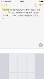 iPhoneの3D Touch機能で範囲選択に切り替わる